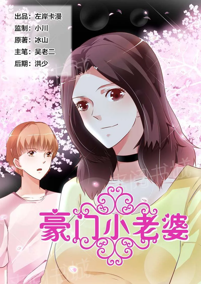 豪门小老婆漫画六漫画,第76话1图