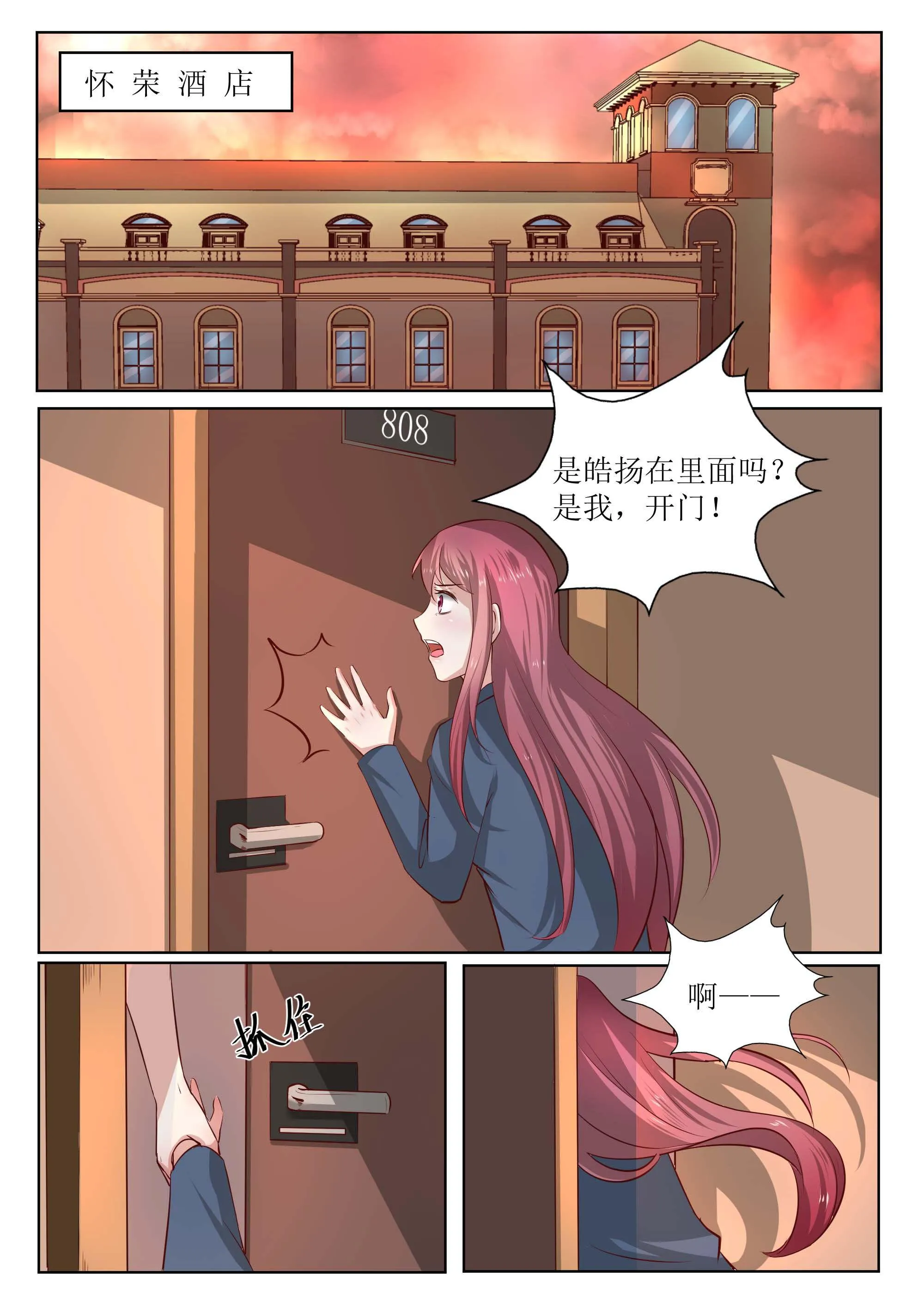 豪门小老婆漫画六漫画,第181话6图