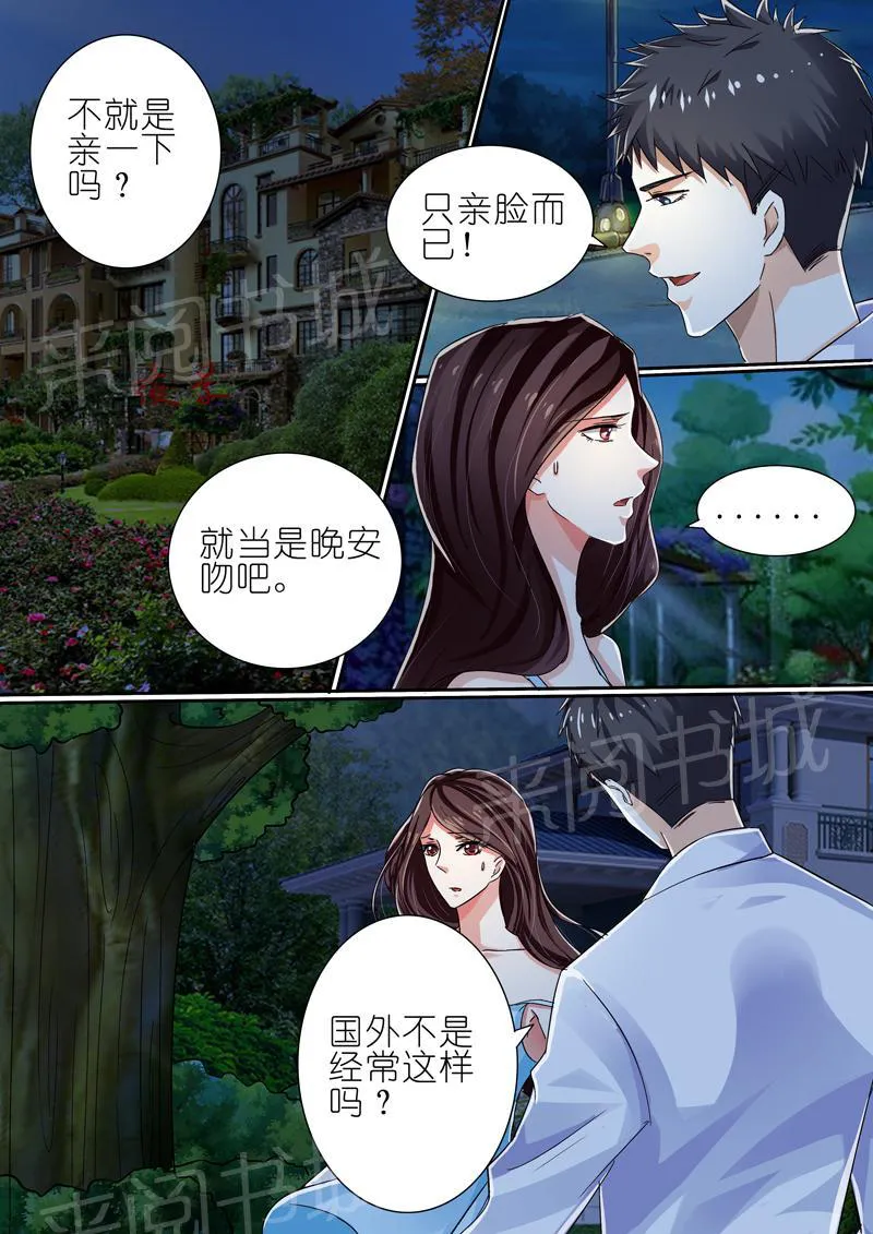 豪门小老婆漫画全集免费观看漫画,第39话8图