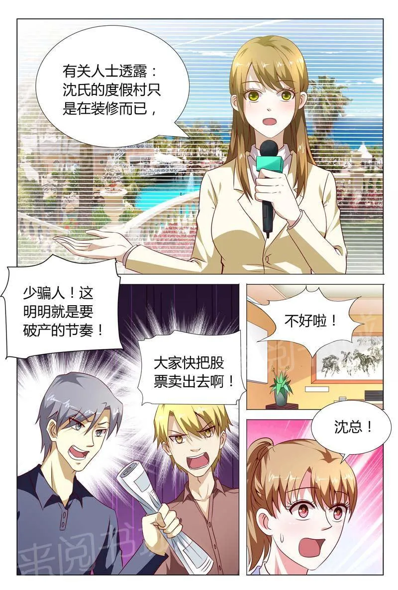豪门小老婆漫画全集免费观看漫画,第119话5图