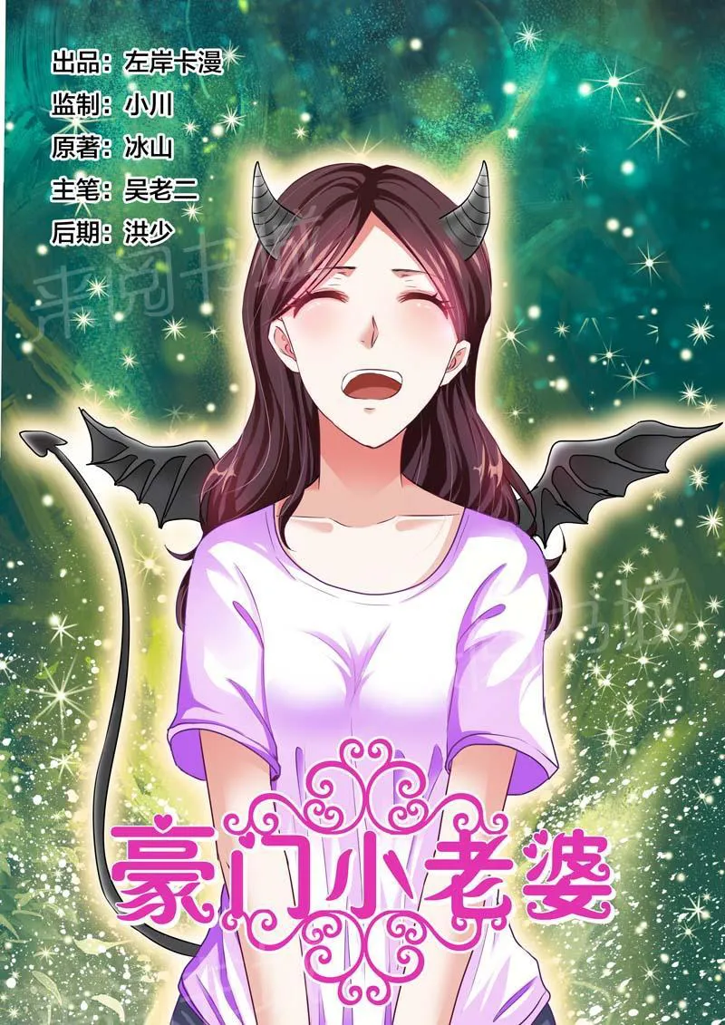 豪门小老婆漫画完整漫画,第67话1图