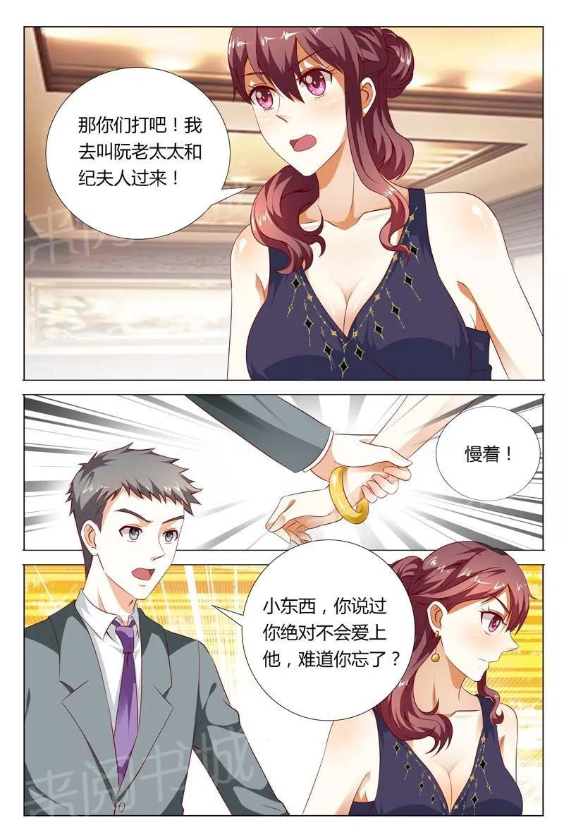 豪门小老婆漫画六漫画,第122话5图