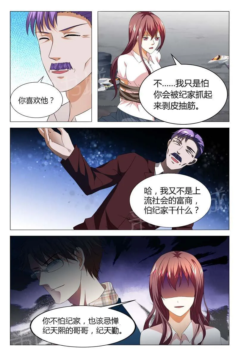 豪门小老婆漫画漫画,第129话3图