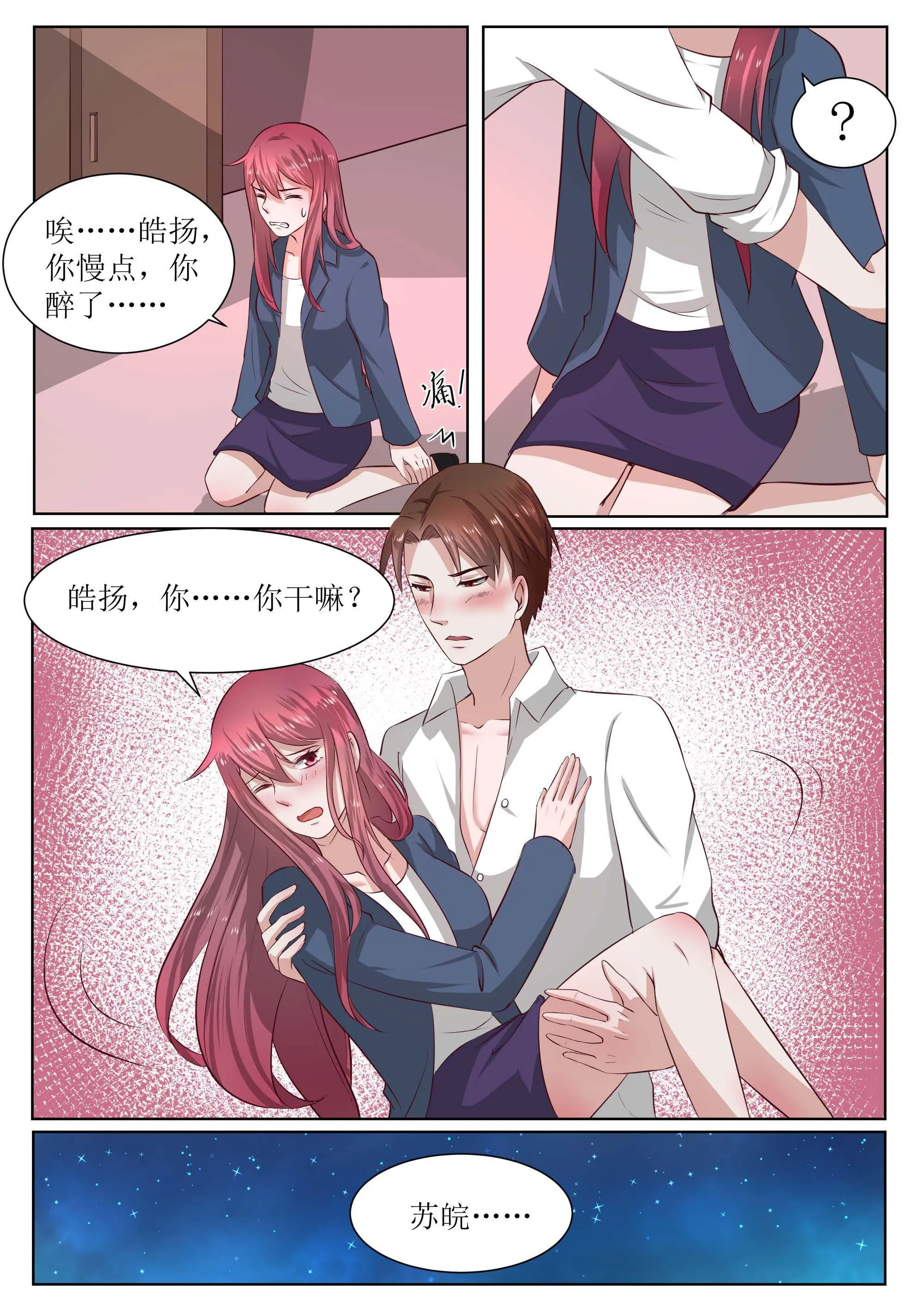 豪门小老婆漫画六漫画,第181话7图