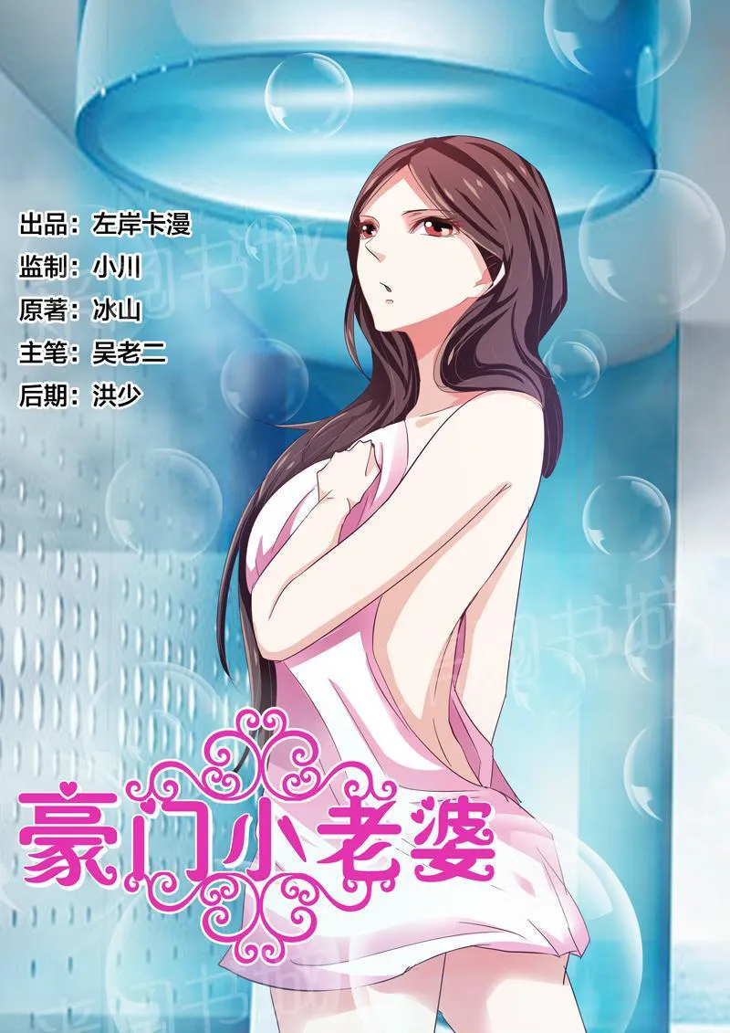 豪门小老婆漫画六漫画,第46话1图