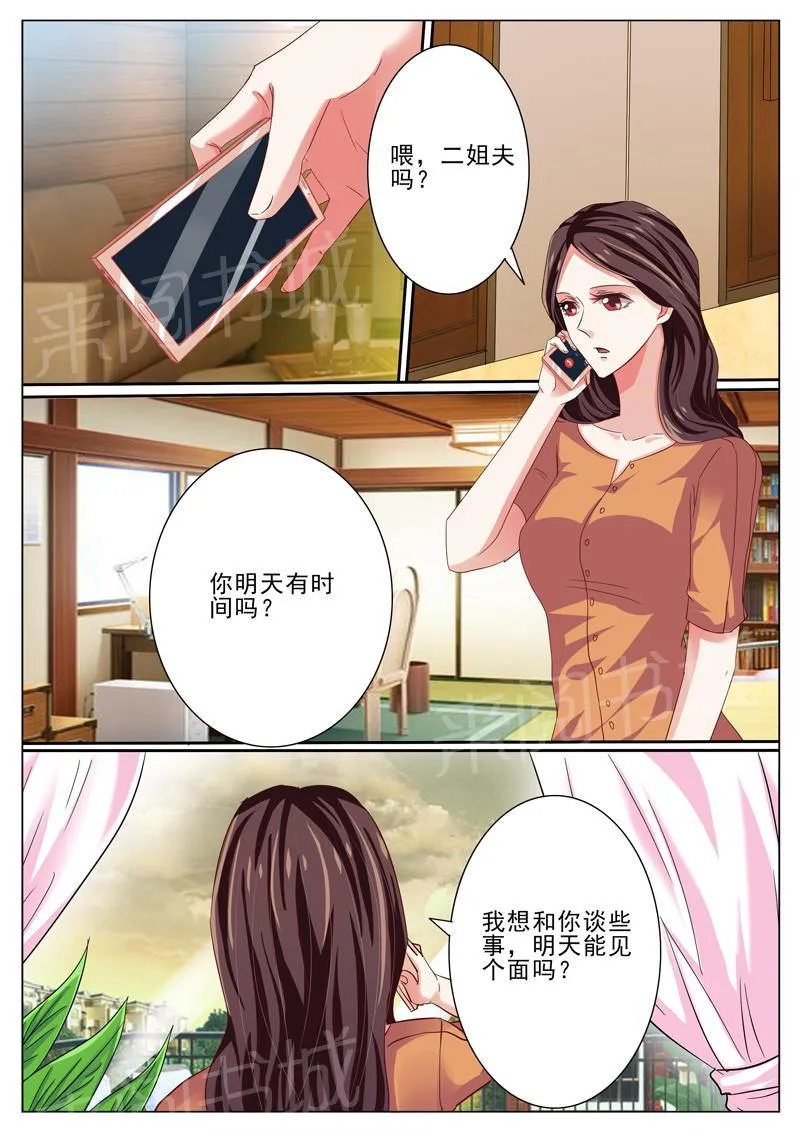 豪门小老婆漫画全集免费观看漫画,第45话5图
