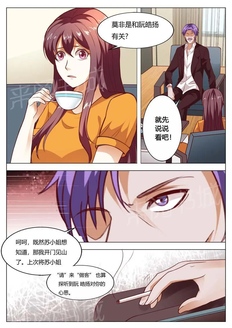 豪门小老婆漫画免费观看全集漫画,第151话7图