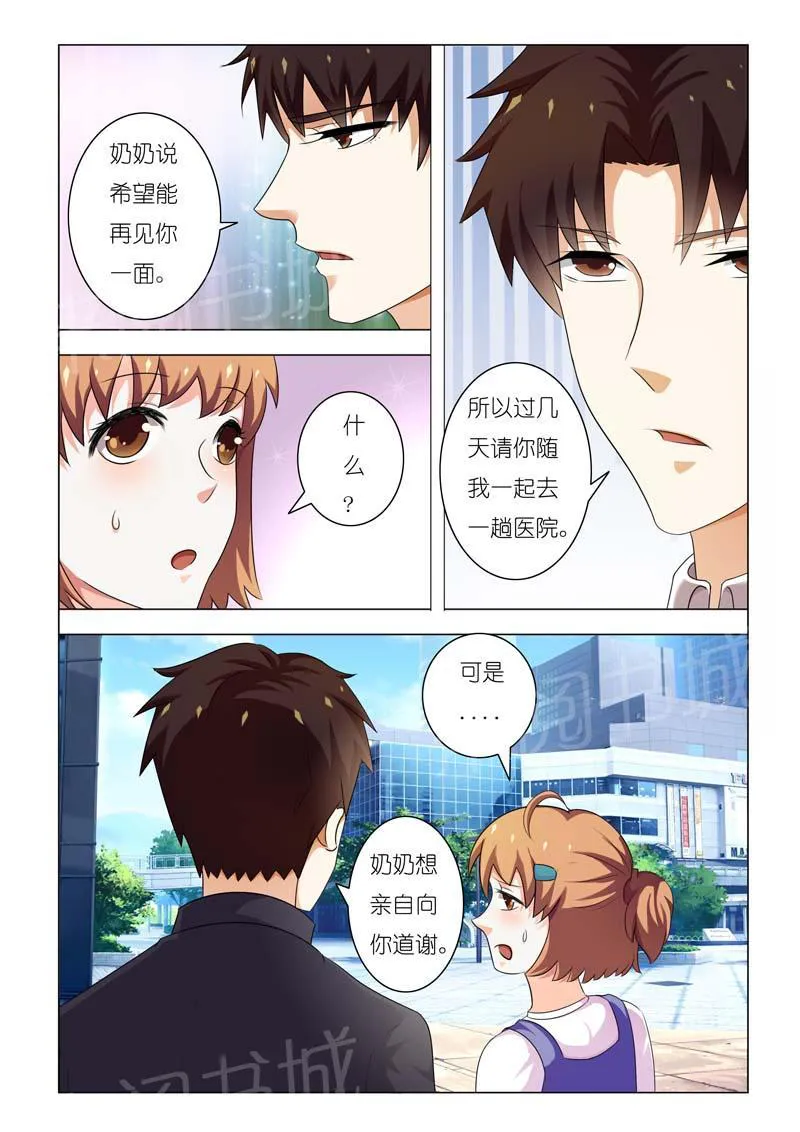 豪门小老婆漫画免费观看全集漫画,第84话3图