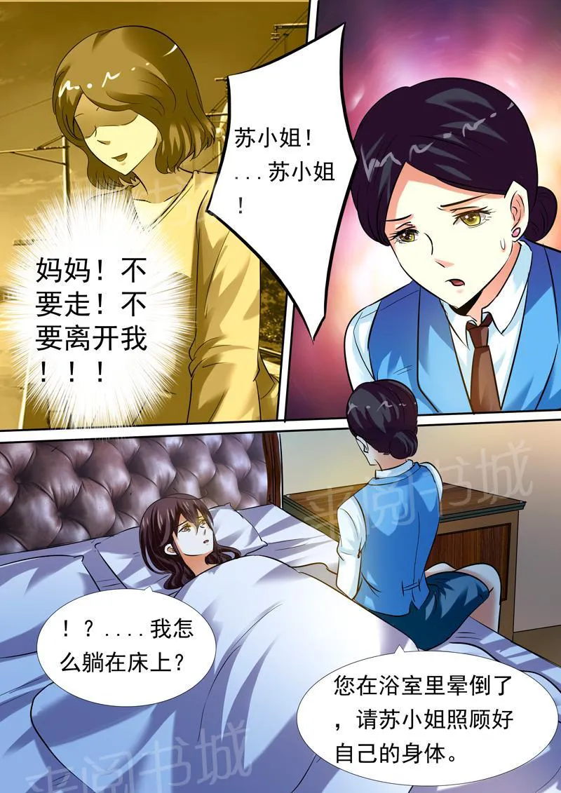 豪门小老婆漫画全集免费观看漫画,第12话10图