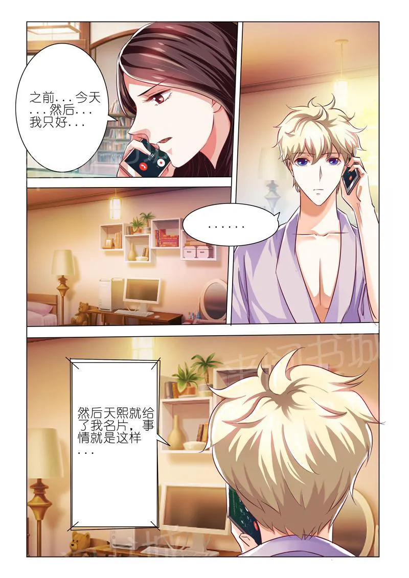 豪门小老婆漫画漫画,第53话7图