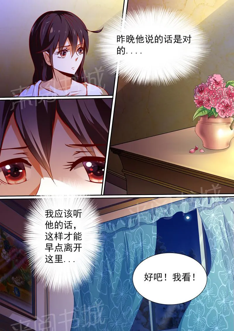 豪门小老婆漫画全集免费观看漫画,第16话11图