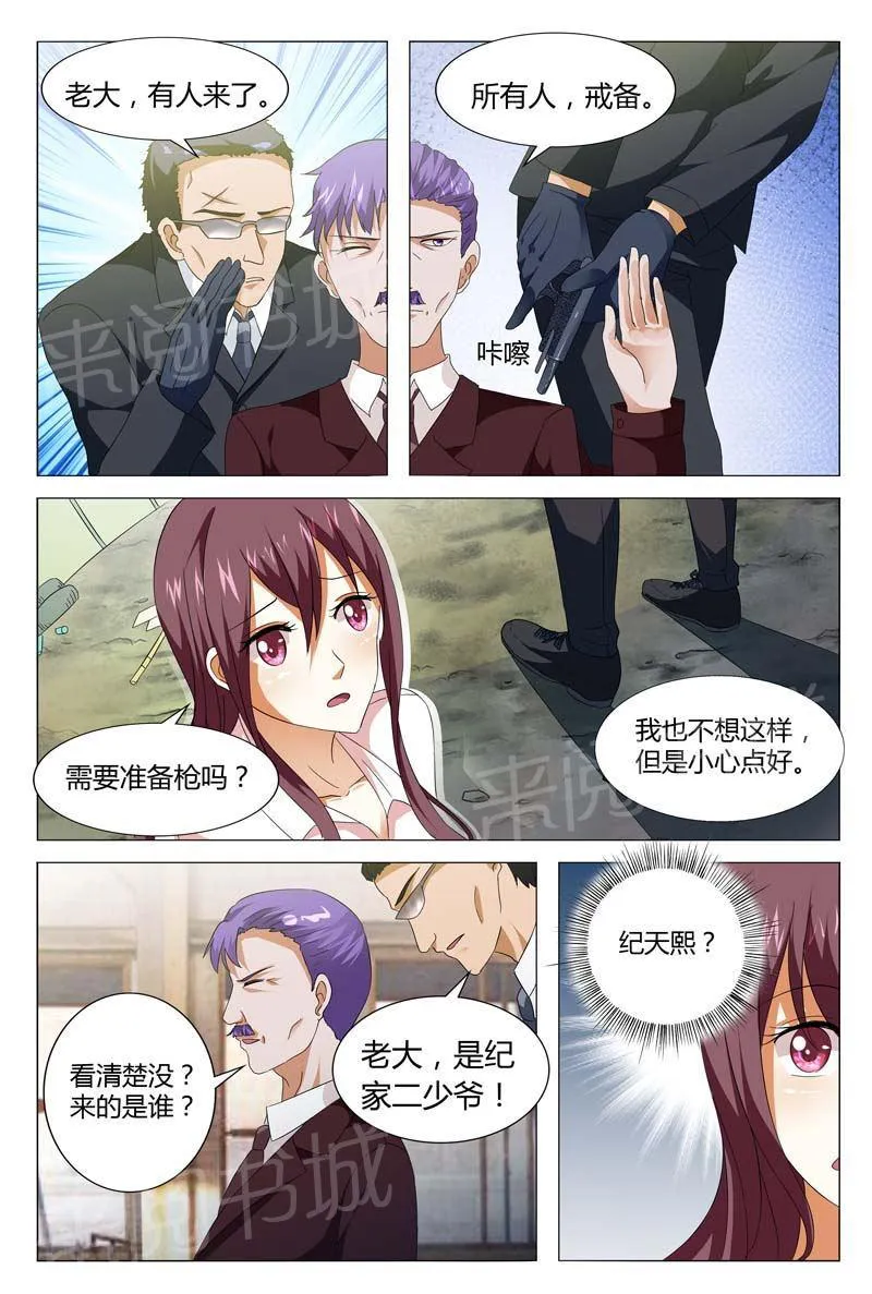 豪门小老婆漫画漫画,第129话1图