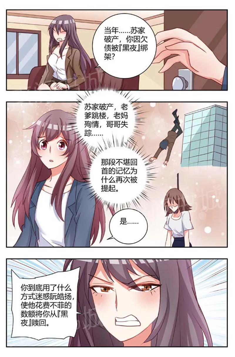 豪门小老婆漫画完整漫画,第173话7图