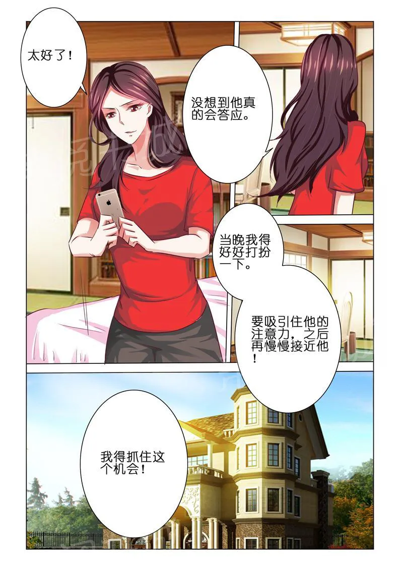 豪门小老婆漫画六漫画,第56话3图