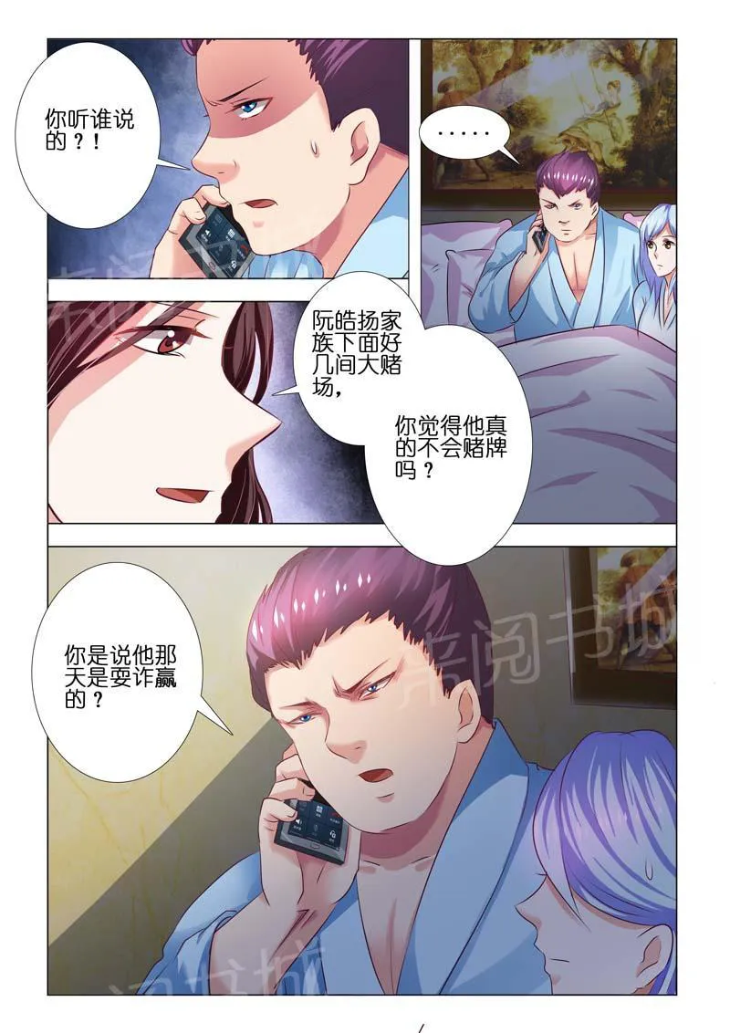 豪门小老婆漫画六漫画,第80话2图
