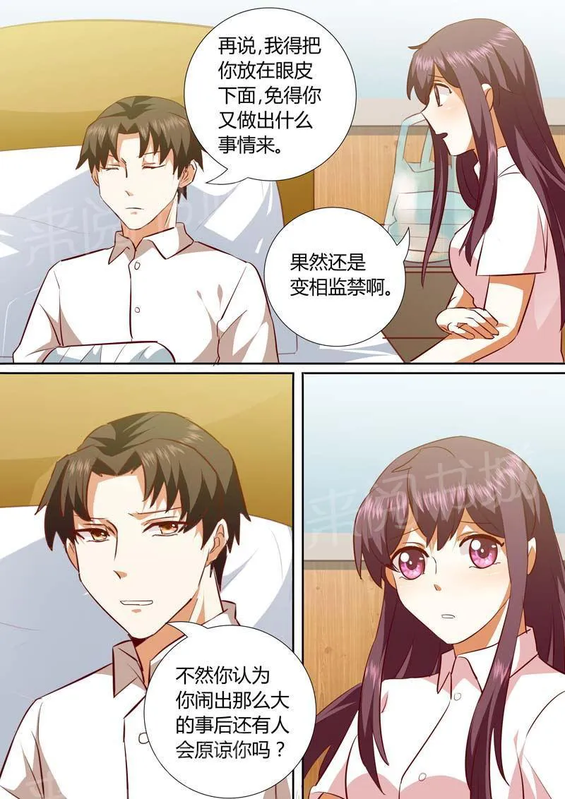 豪门小老婆漫画全集免费观看漫画,第134话6图