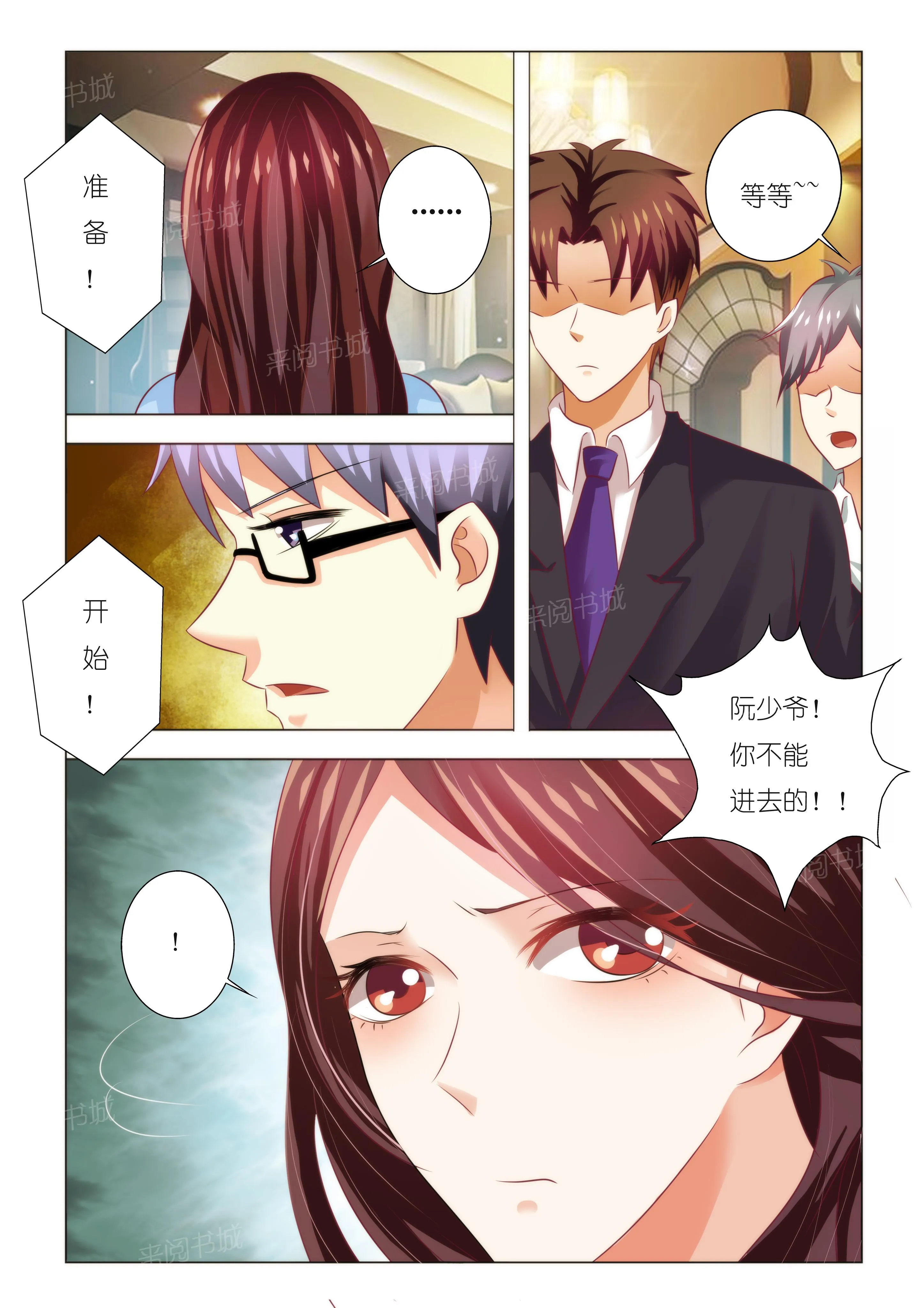 豪门小老婆漫画完整漫画,第88话10图