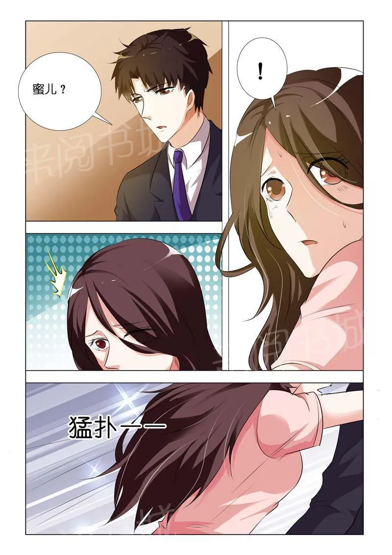 豪门小老婆漫画漫画,第77话8图