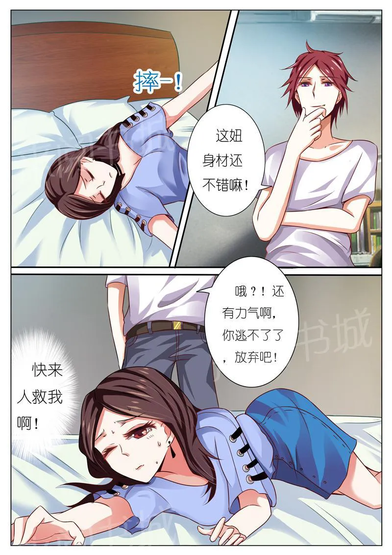 豪门小老婆漫画全集免费观看漫画,第48话4图