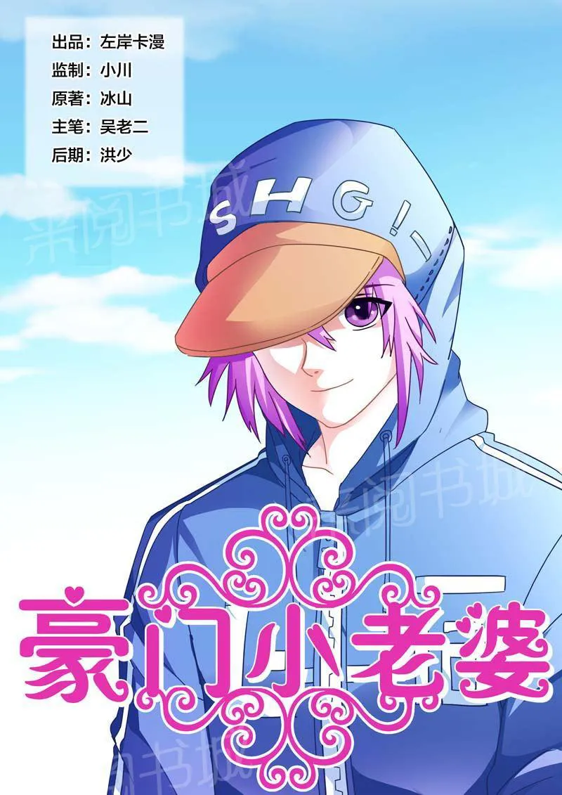 豪门小老婆漫画完整漫画,第90话1图