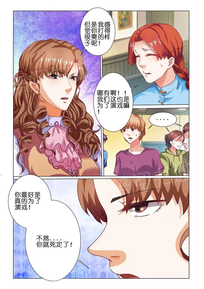 豪门小老婆漫画完整漫画,第68话2图