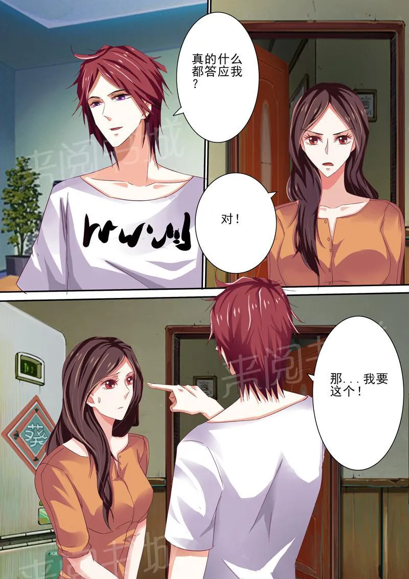 豪门小老婆漫画六漫画,第43话8图
