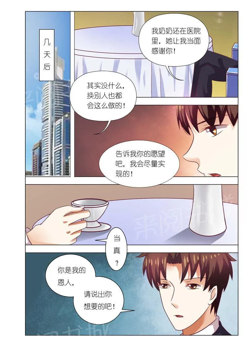 豪门小老婆漫画漫画,第81话9图