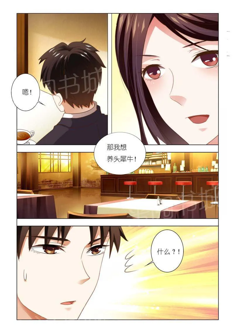 豪门小老婆漫画完整漫画,第90话5图