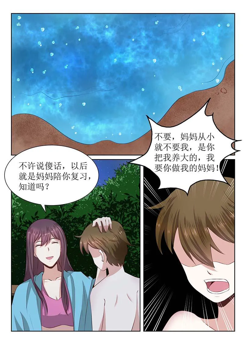 豪门小老婆漫画漫画,第179话1图