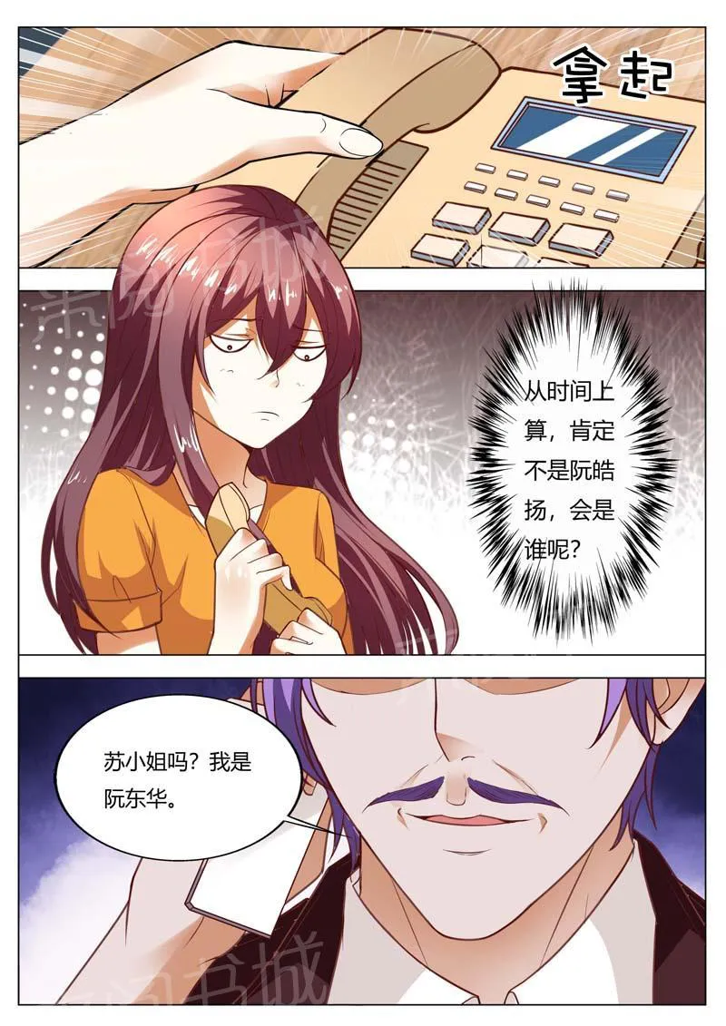 豪门小老婆漫画免费观看全集漫画,第150话7图
