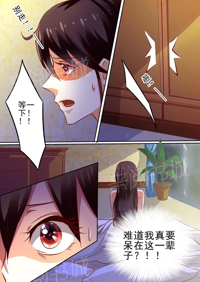 豪门小老婆漫画全集免费观看漫画,第16话6图