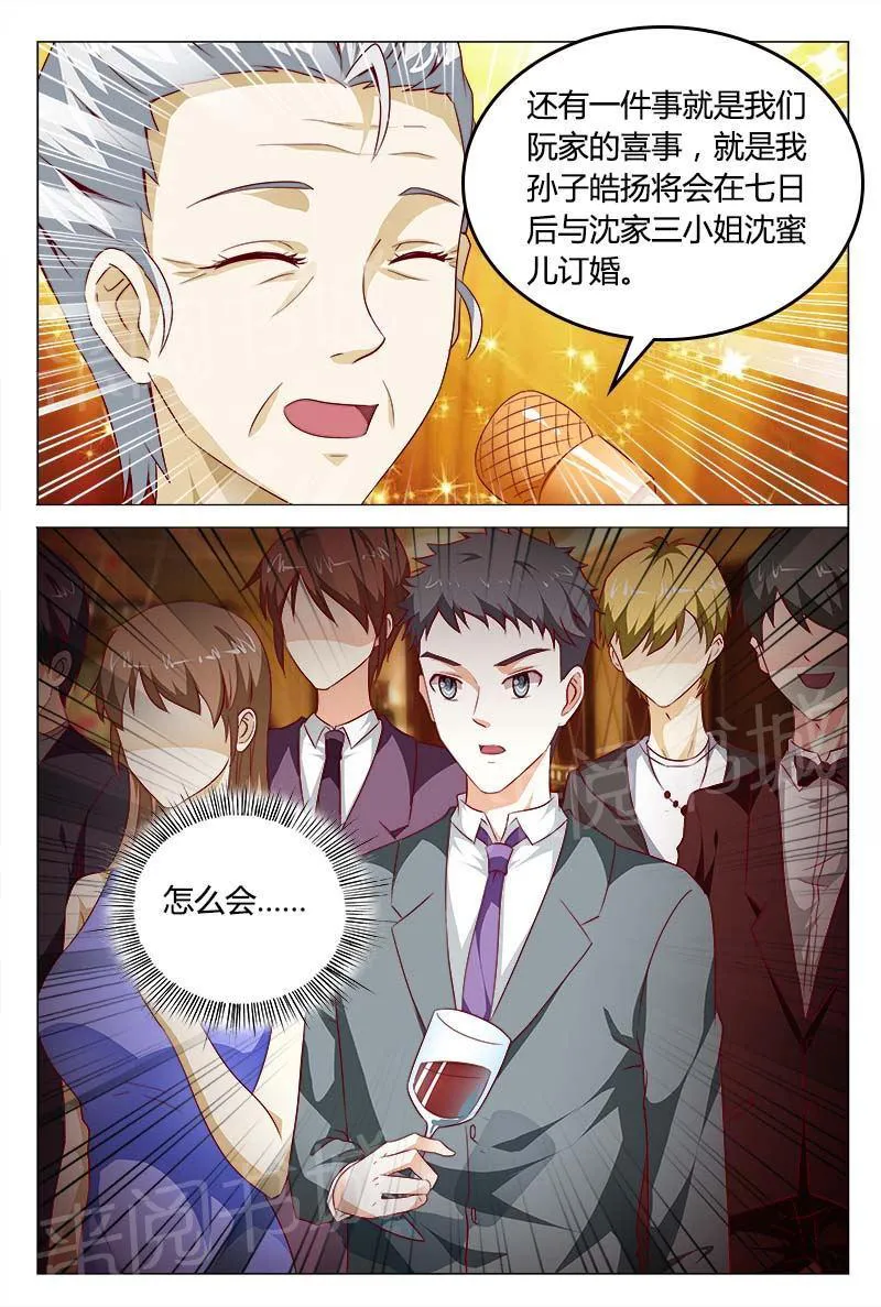 豪门小老婆漫画漫画,第121话7图