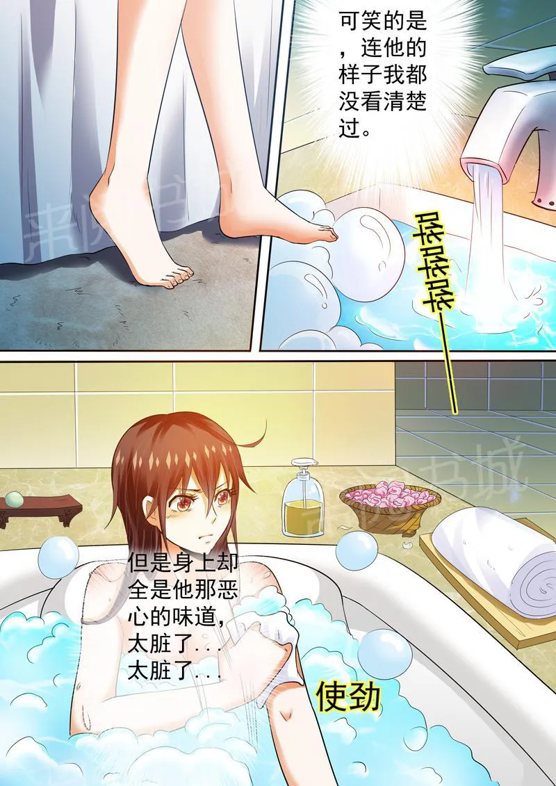 豪门小老婆漫画漫画,第7话9图