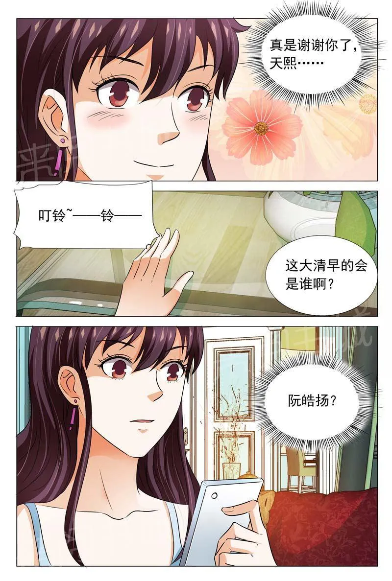豪门小老婆漫画六漫画,第102话10图
