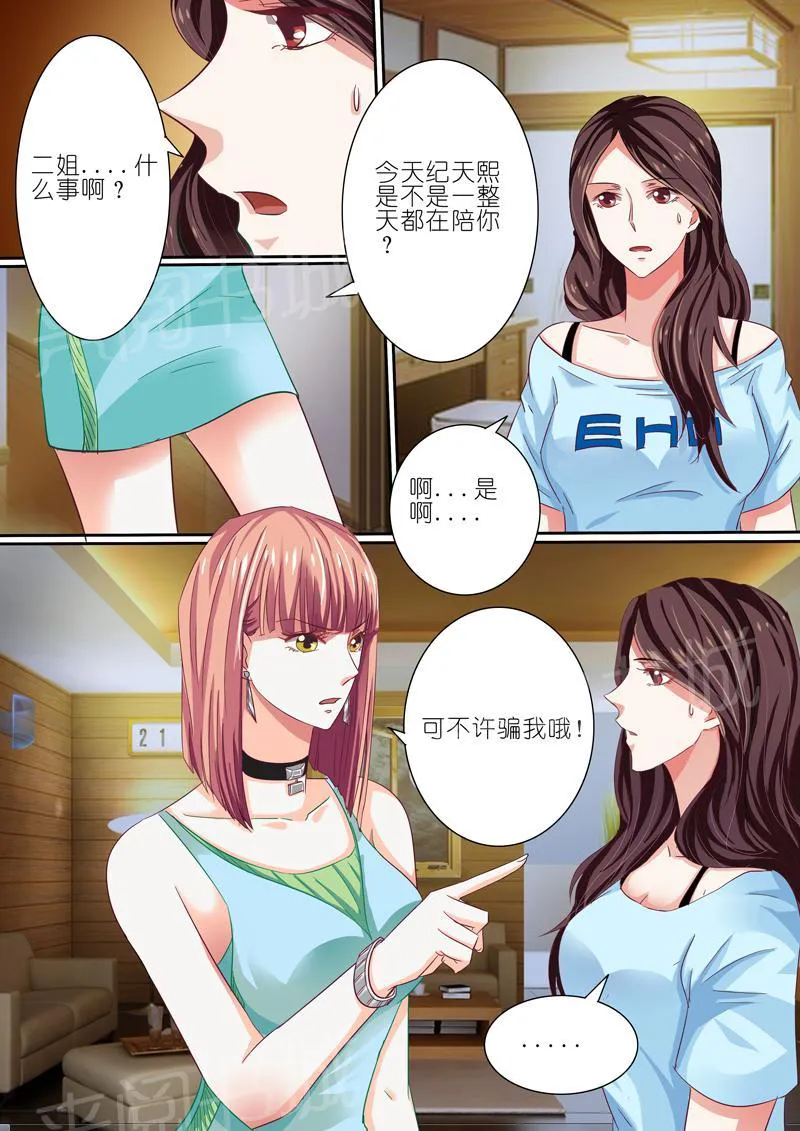豪门小老婆漫画六漫画,第41话8图