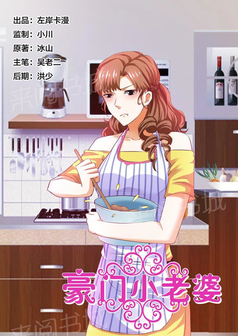 豪门小老婆漫画免费观看全集漫画,第70话1图