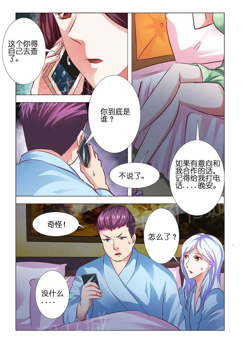 豪门小老婆漫画六漫画,第80话3图