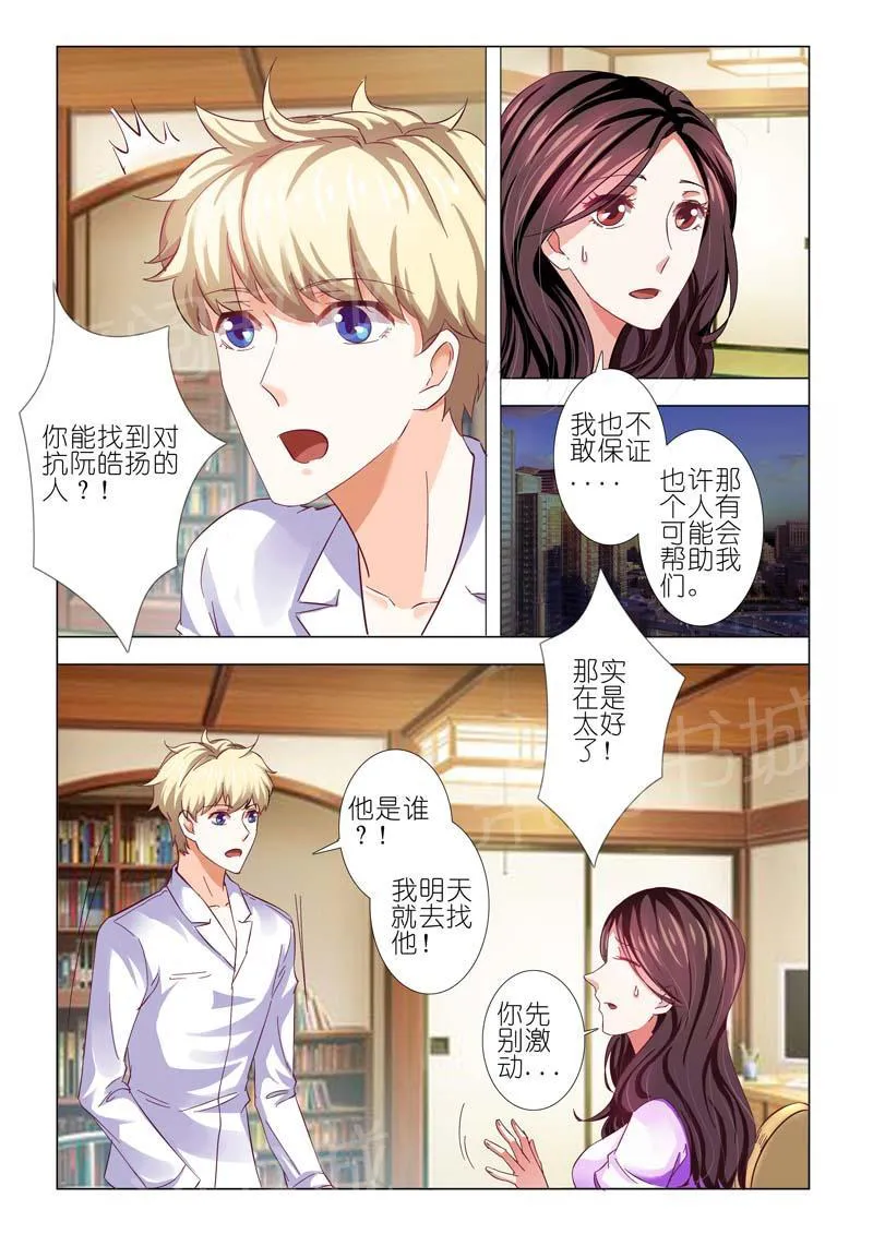 豪门小老婆漫画完整漫画,第74话2图