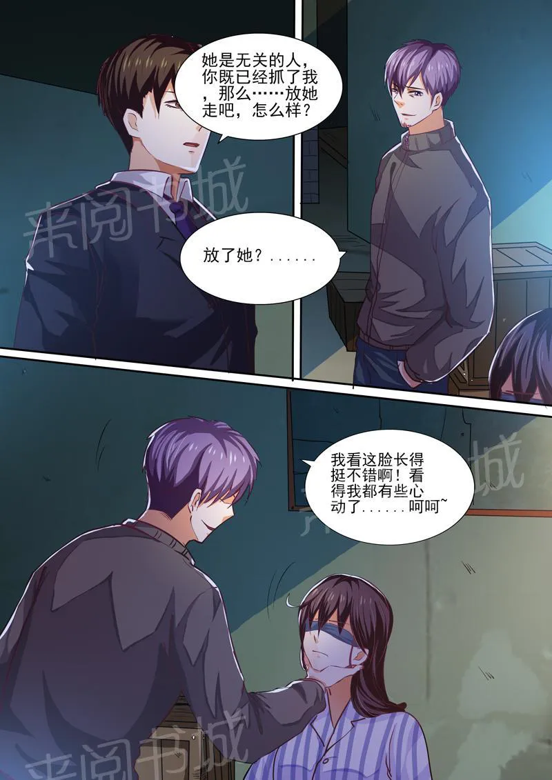 豪门小老婆漫画全集免费观看漫画,第21话11图