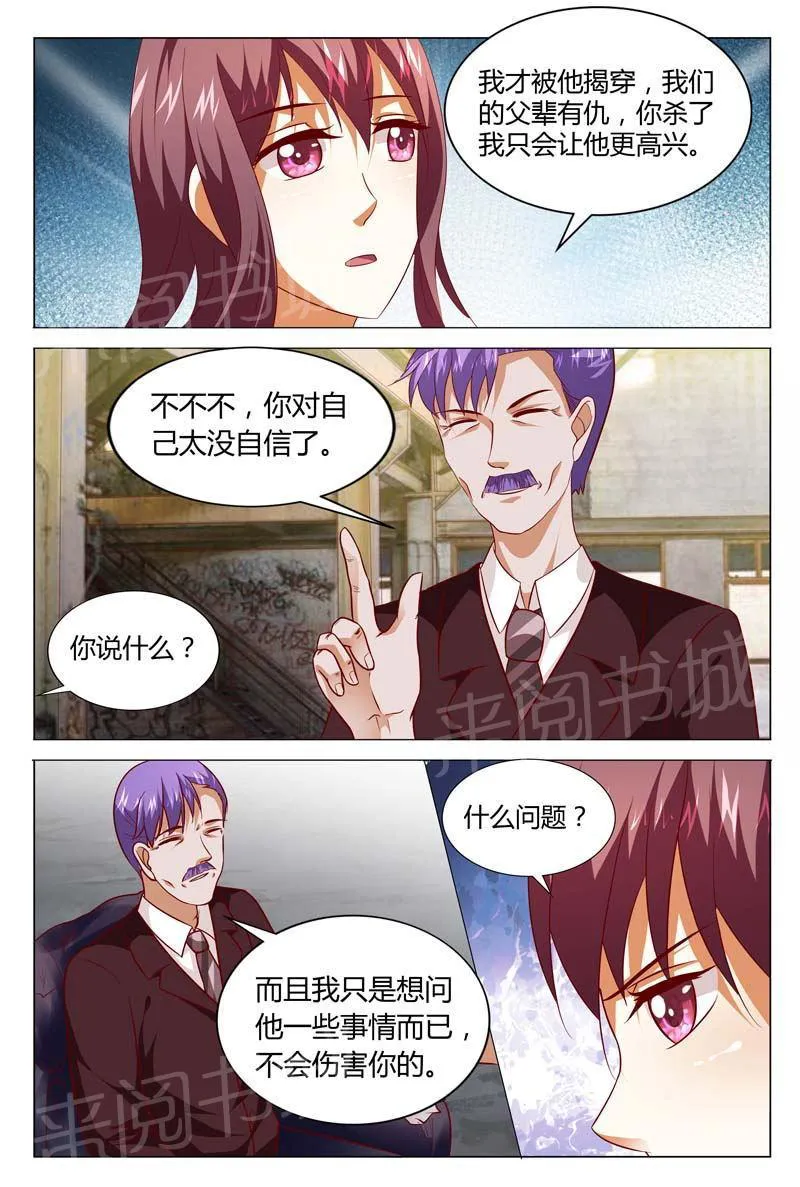 豪门小老婆漫画漫画,第128话6图