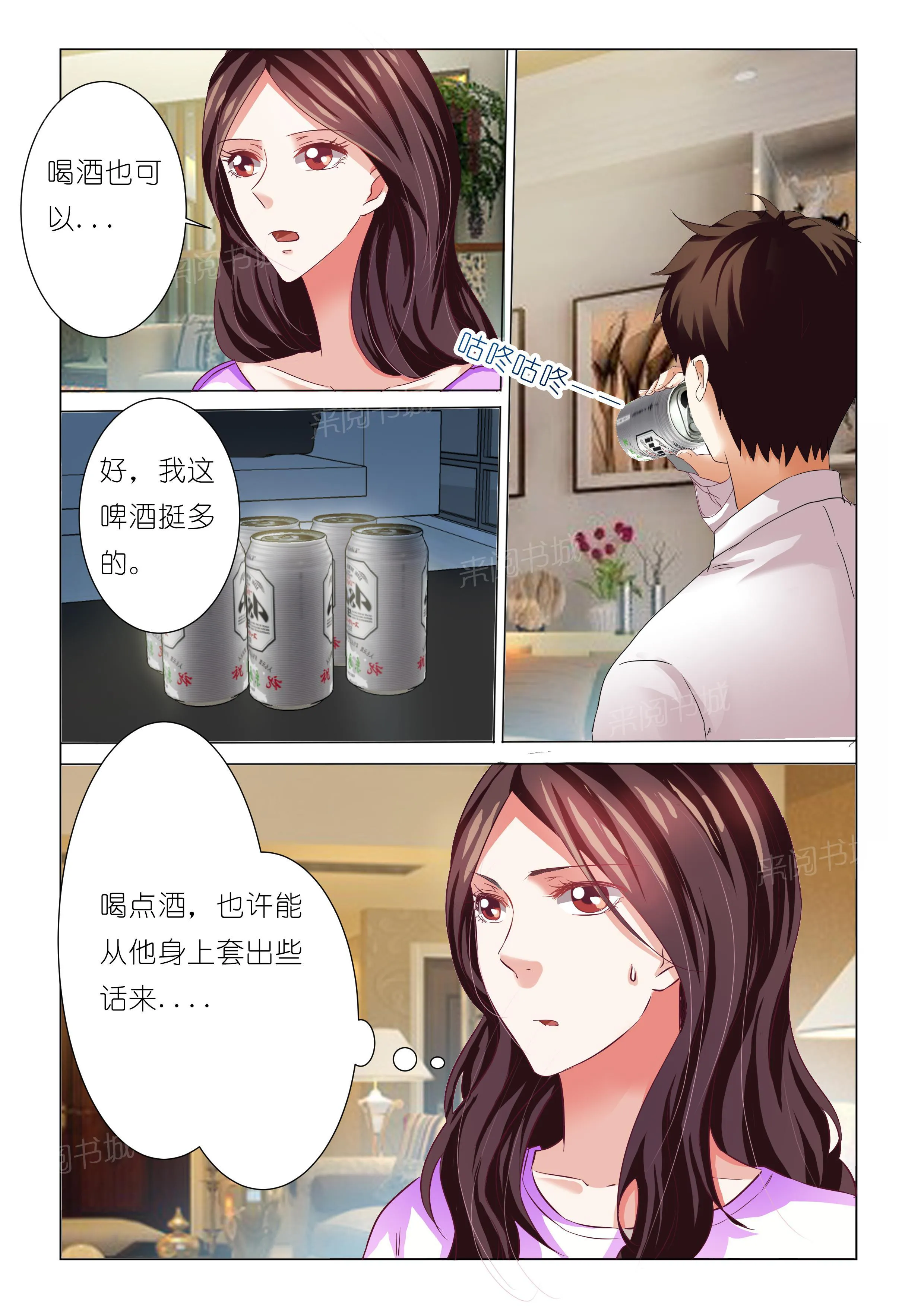 豪门小老婆漫画六漫画,第71话7图