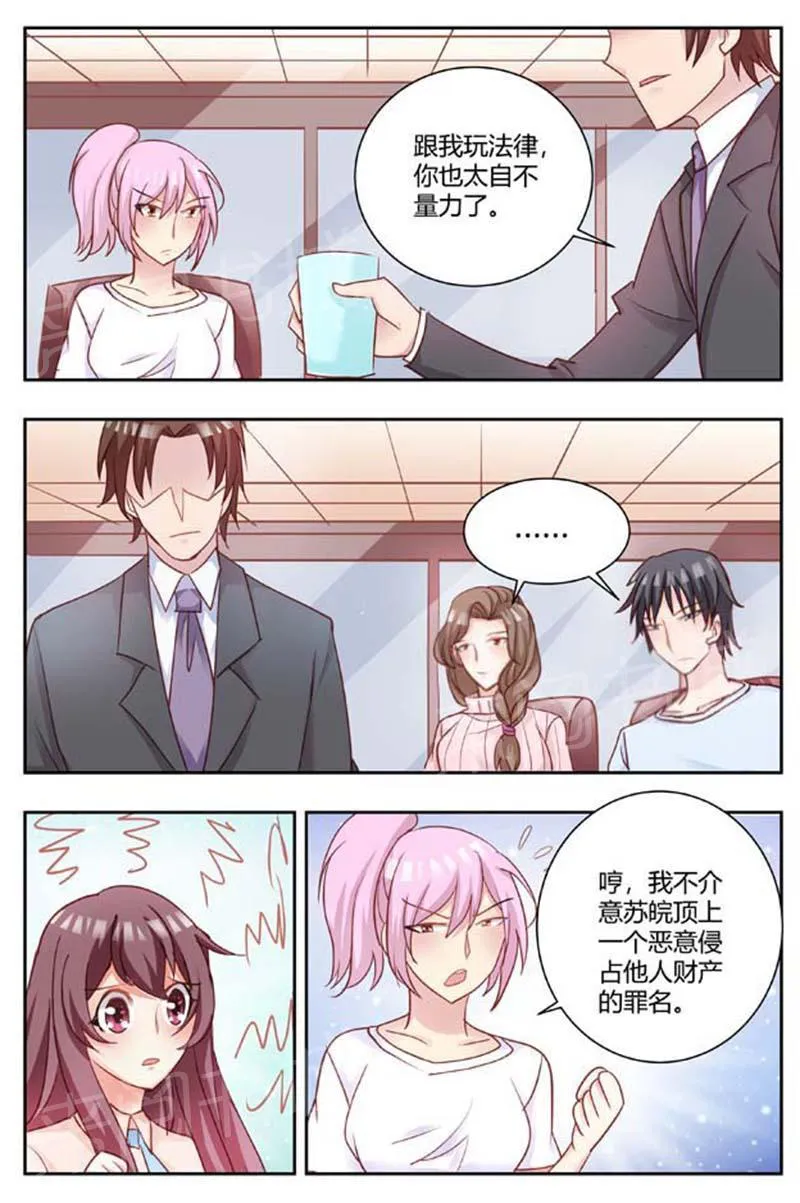 豪门小老婆漫画免费观看全集漫画,第172话4图