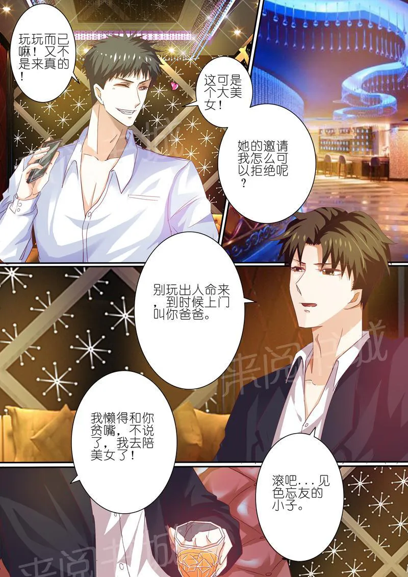 豪门小老婆漫画六漫画,第41话5图