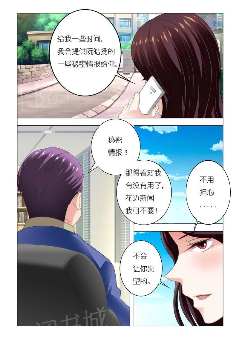 豪门小老婆漫画免费下载漫画,第91话10图
