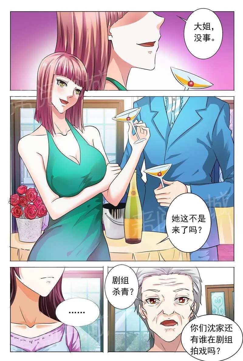 豪门小老婆漫画免费观看全集漫画,第96话9图