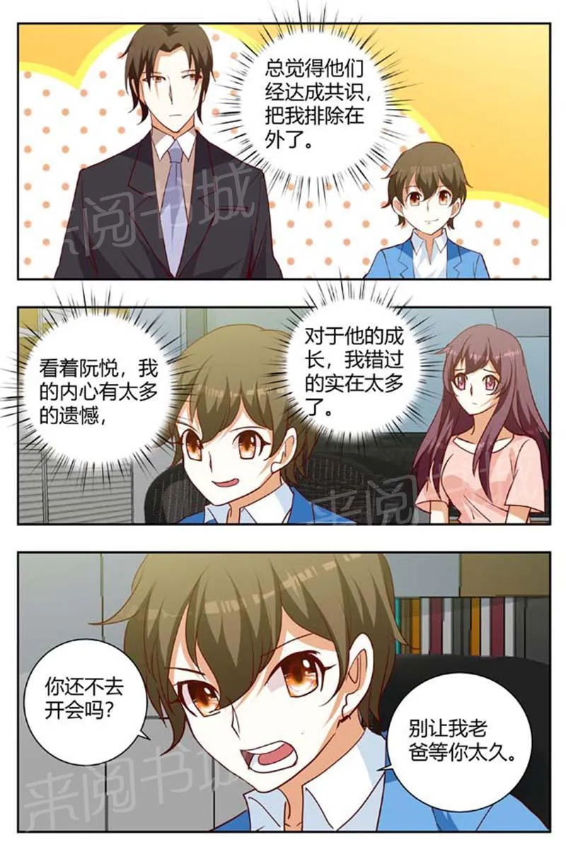 豪门小老婆漫画六漫画,第164话6图