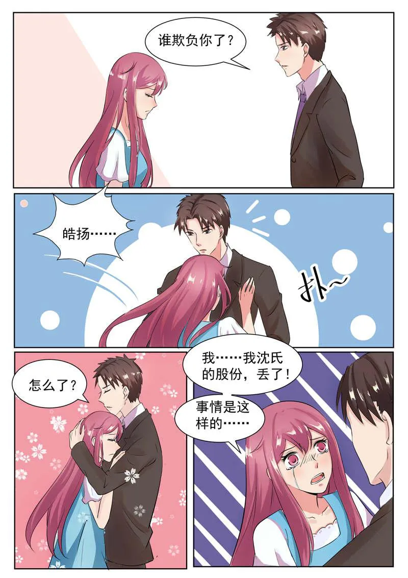 豪门小老婆漫画漫画,第188话6图