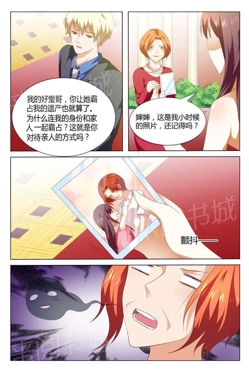 豪门小老婆漫画六漫画,第125话5图