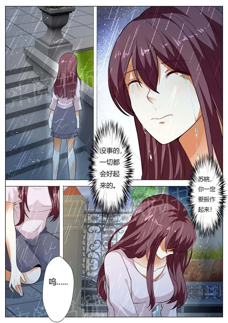 豪门小老婆漫画漫画,第143话8图