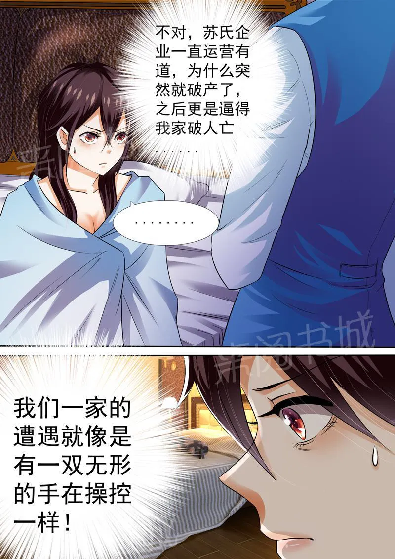 豪门小老婆漫画六漫画,第6话4图